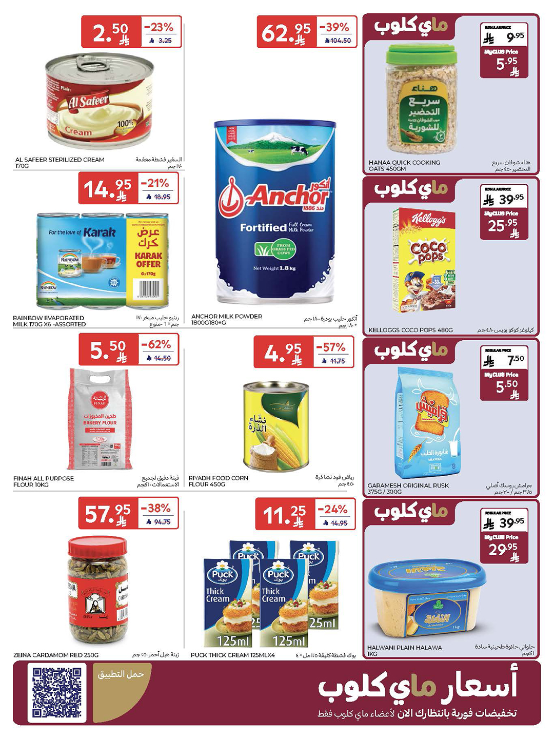 carrefour-saudi offers from 2dec to 2dec 2025 عروض كارفور السعودية من 2 ديسمبر حتى 2 ديسمبر 2025 صفحة رقم 25